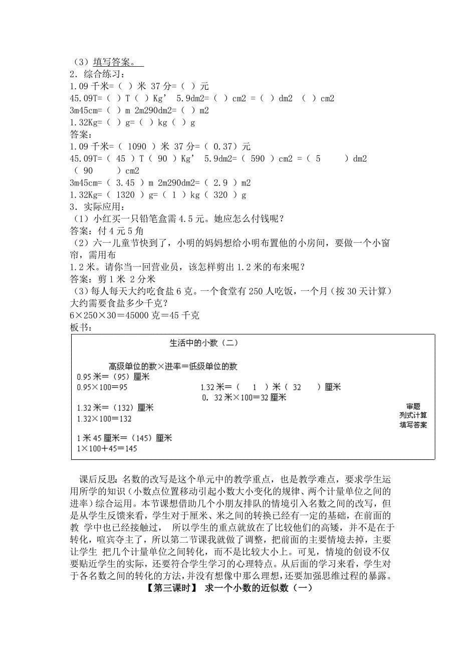 生活中的小数12近似数_第5页