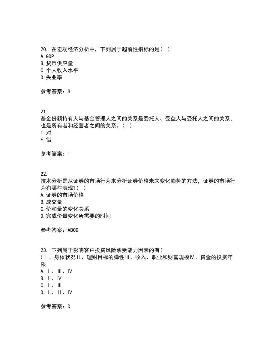 地大21秋《证券投资学》平时作业2-001答案参考12_第5页