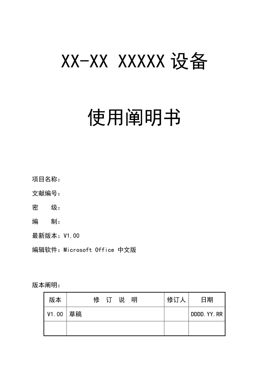 产品使用专项说明书重点标准模板_第1页