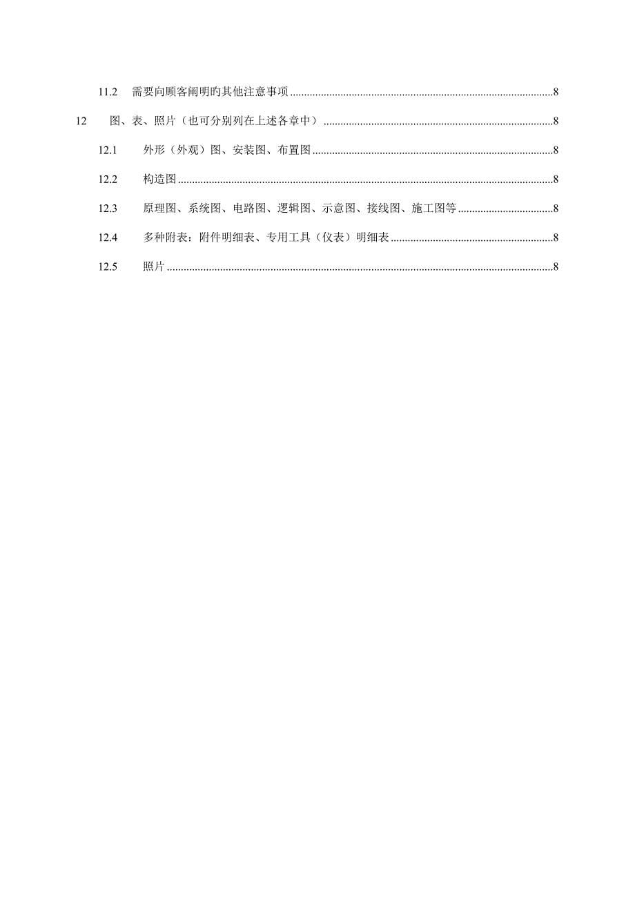 产品使用专项说明书重点标准模板_第5页