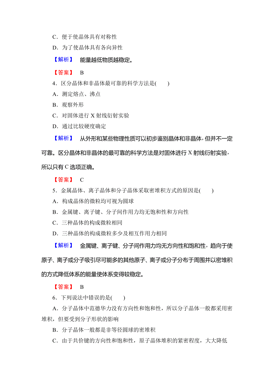 最新 鲁科版化学选修3学业分层测评11 Word版含解析_第2页