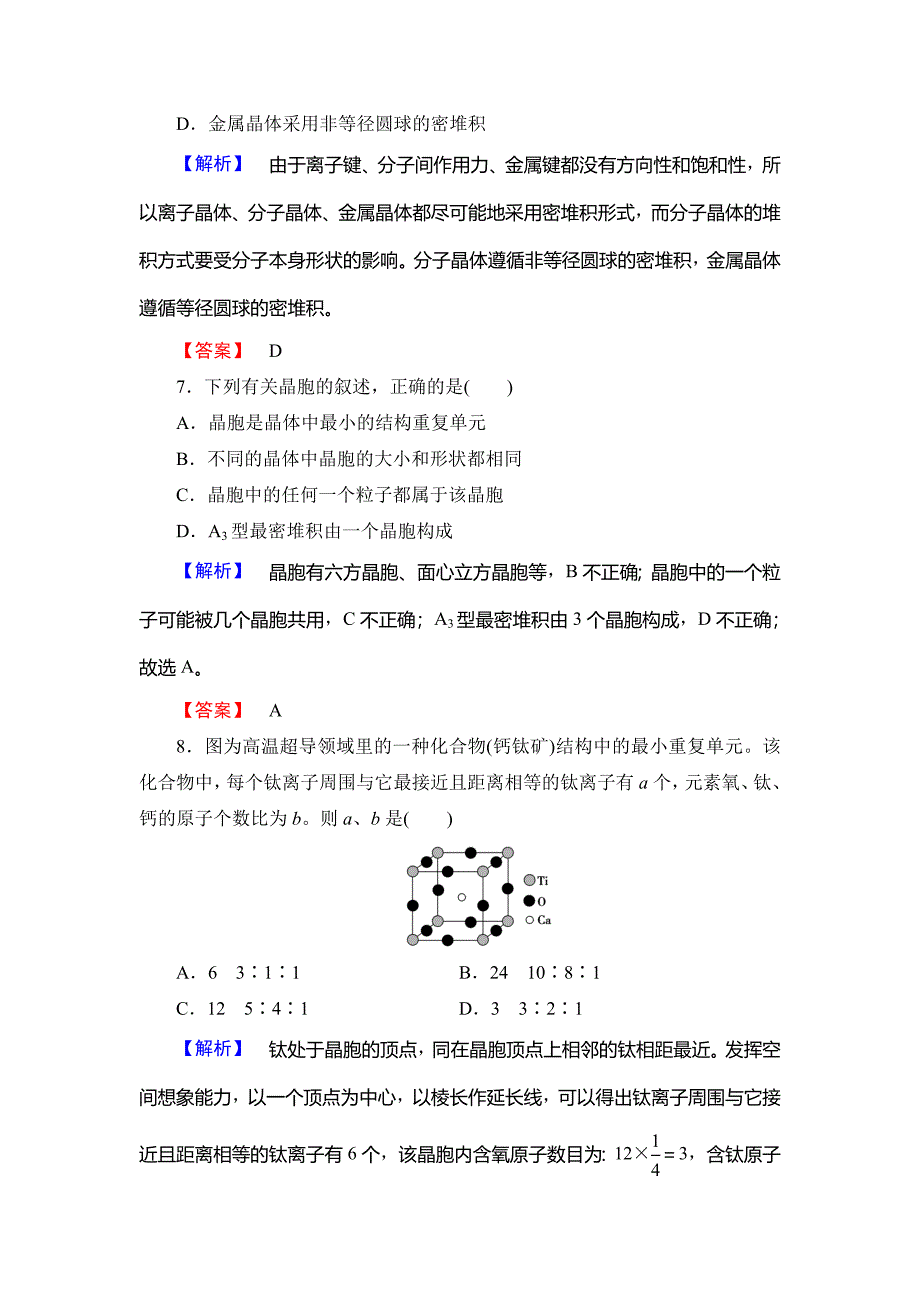 最新 鲁科版化学选修3学业分层测评11 Word版含解析_第3页