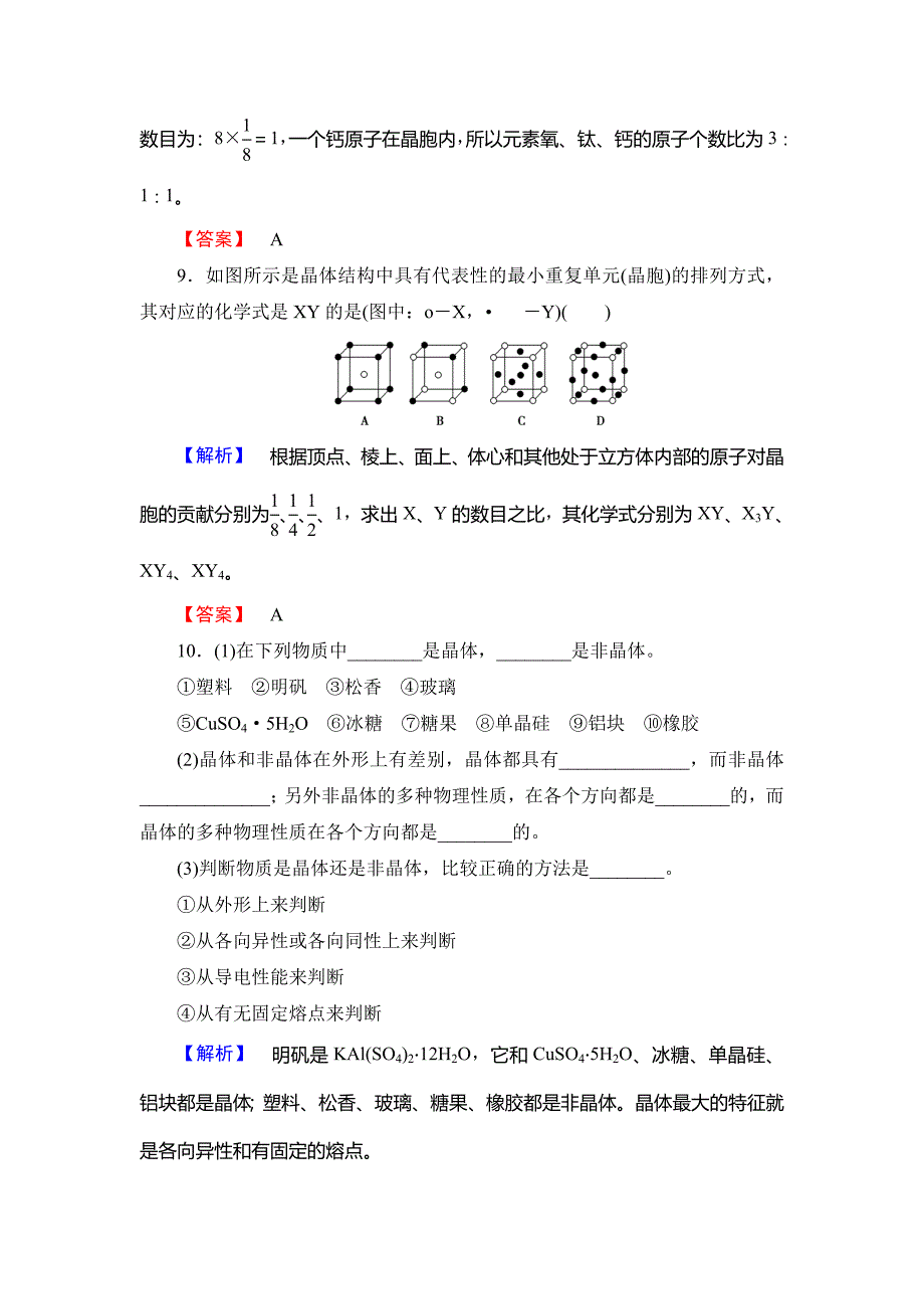 最新 鲁科版化学选修3学业分层测评11 Word版含解析_第4页