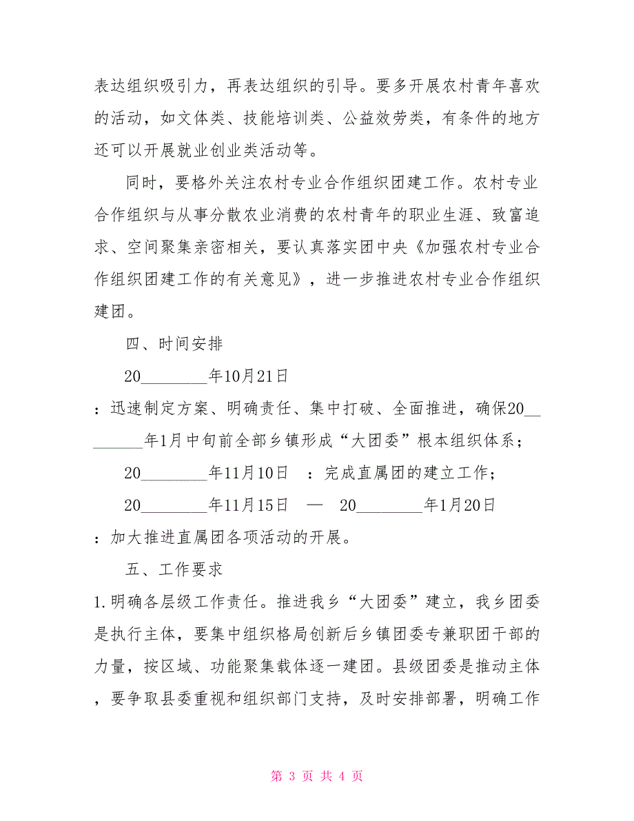 乡镇实体化“大团委”建设工作计划乡镇团委工作计划_第3页