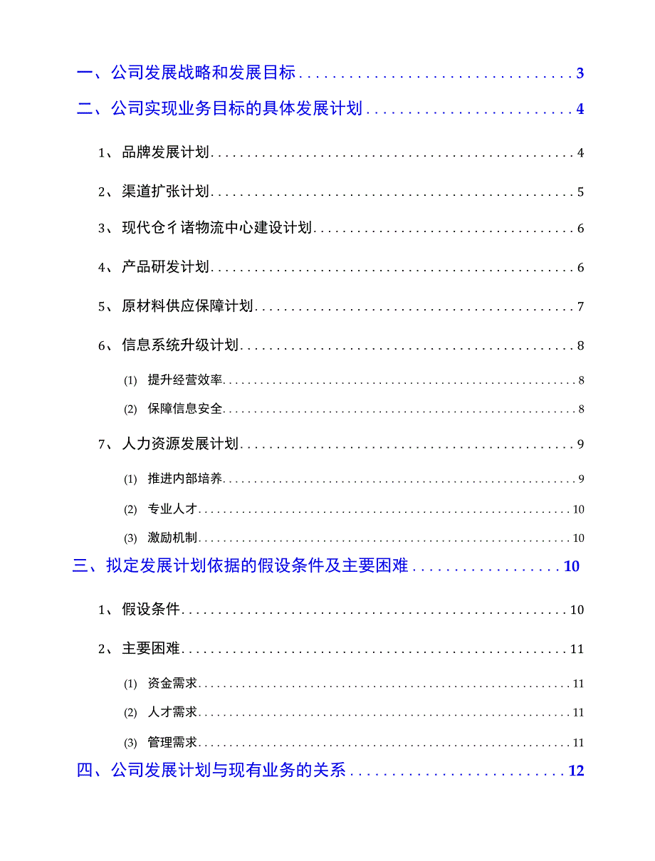 2021年普洱茶企业三年发展战略规划_第2页