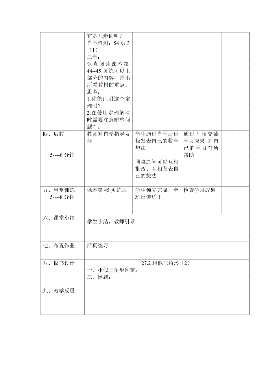 27.2相似三角形（2）_第2页