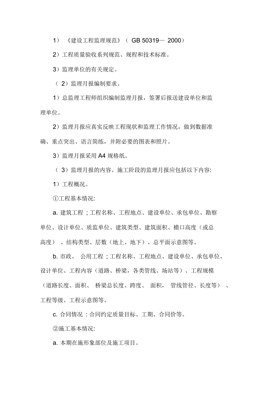 监理工作日记_第4页