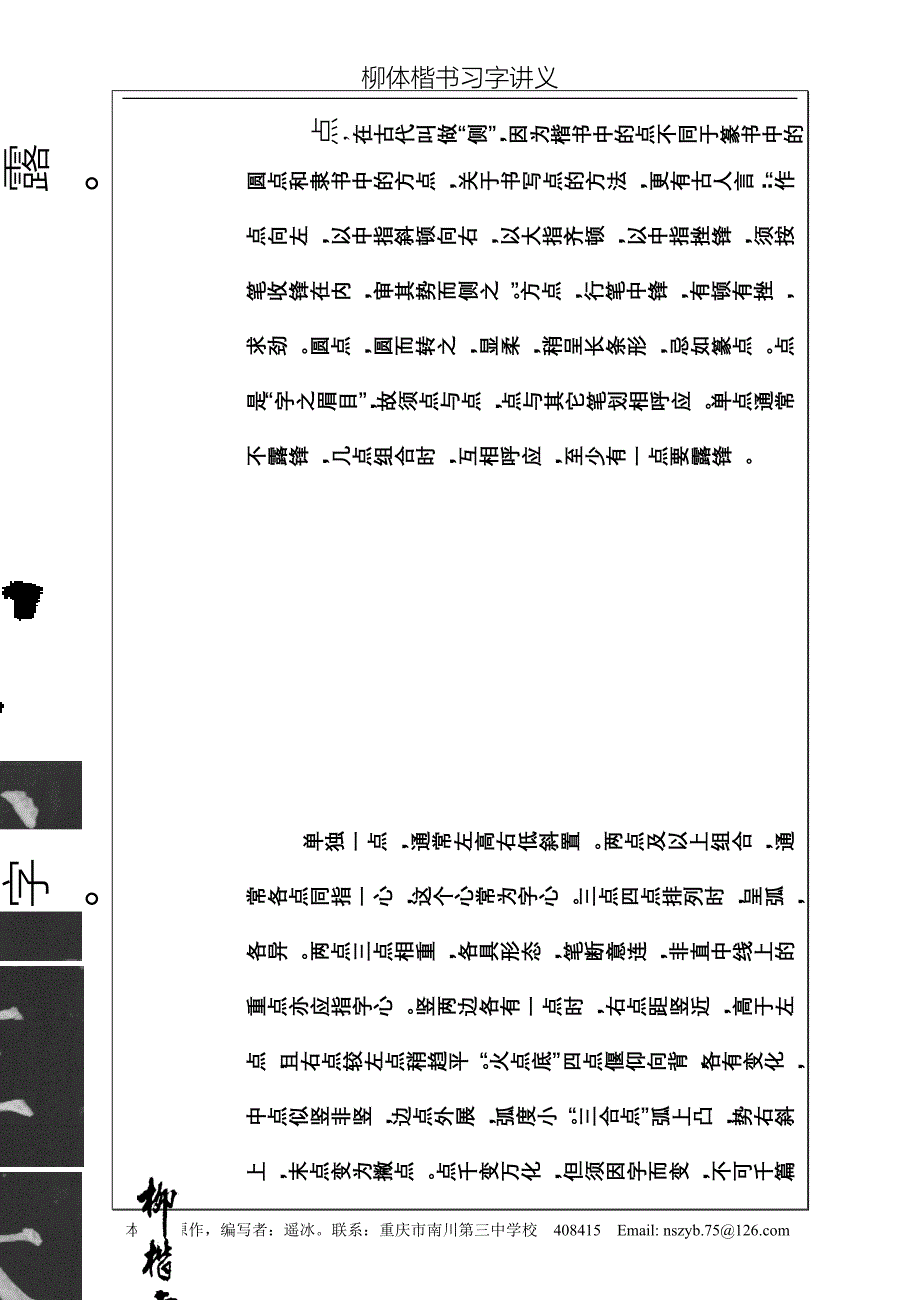 柳体字帖-nszyb－－需要密码无法打开_第1页