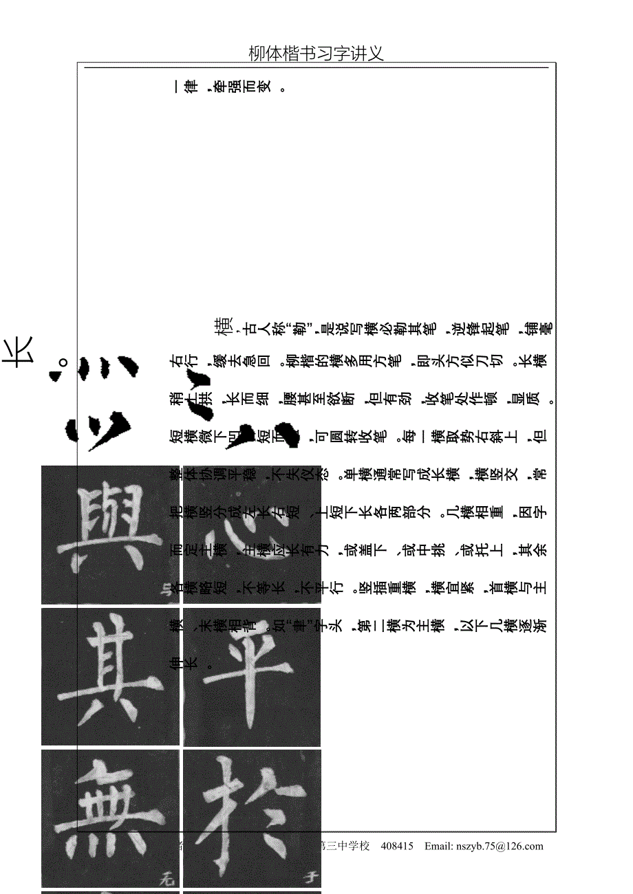 柳体字帖-nszyb－－需要密码无法打开_第2页