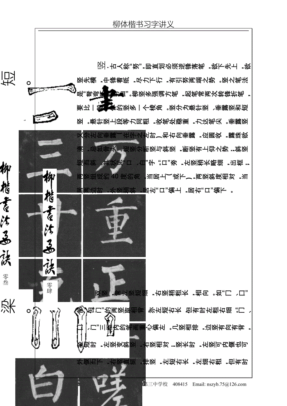 柳体字帖-nszyb－－需要密码无法打开_第3页