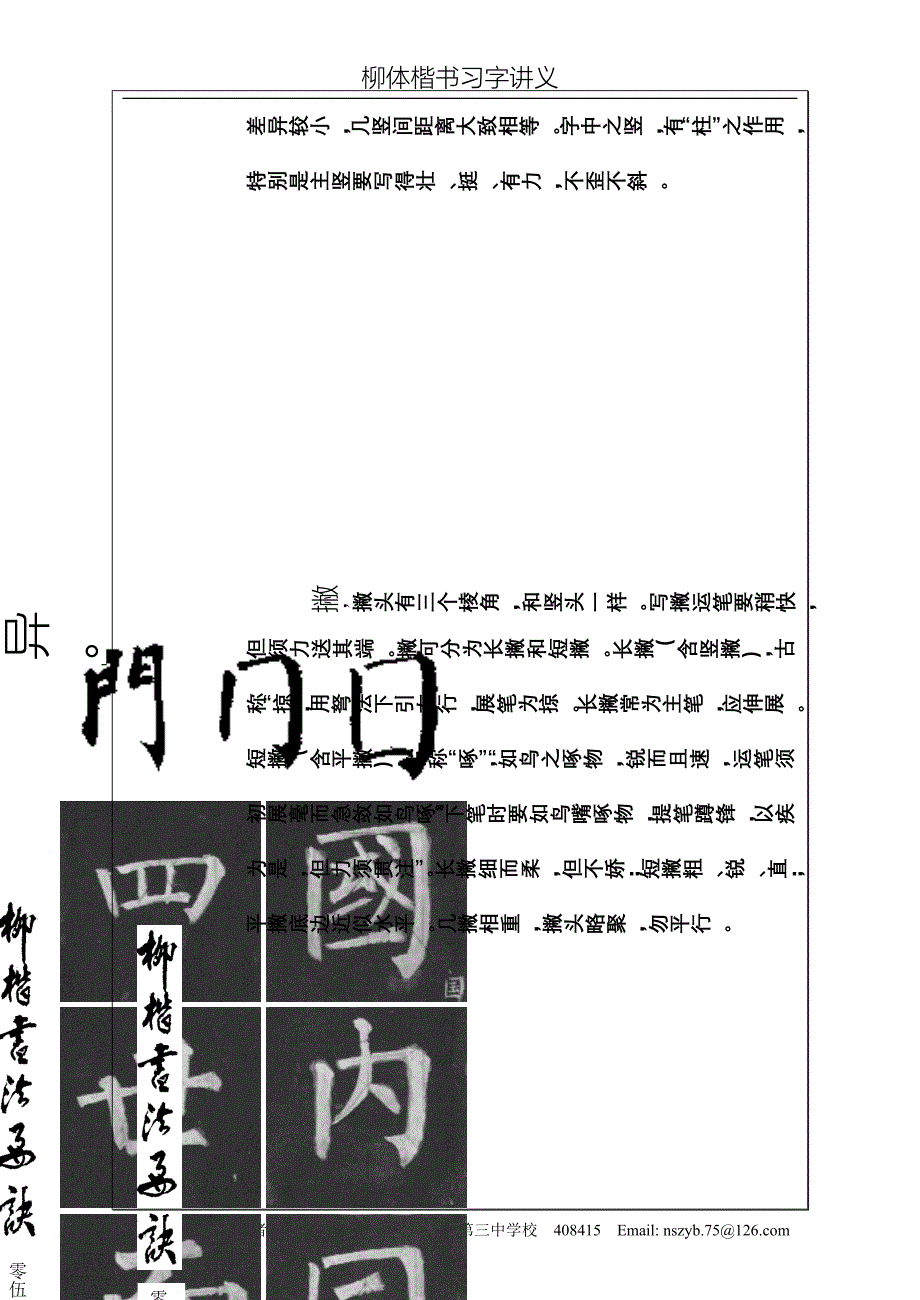 柳体字帖-nszyb－－需要密码无法打开_第4页