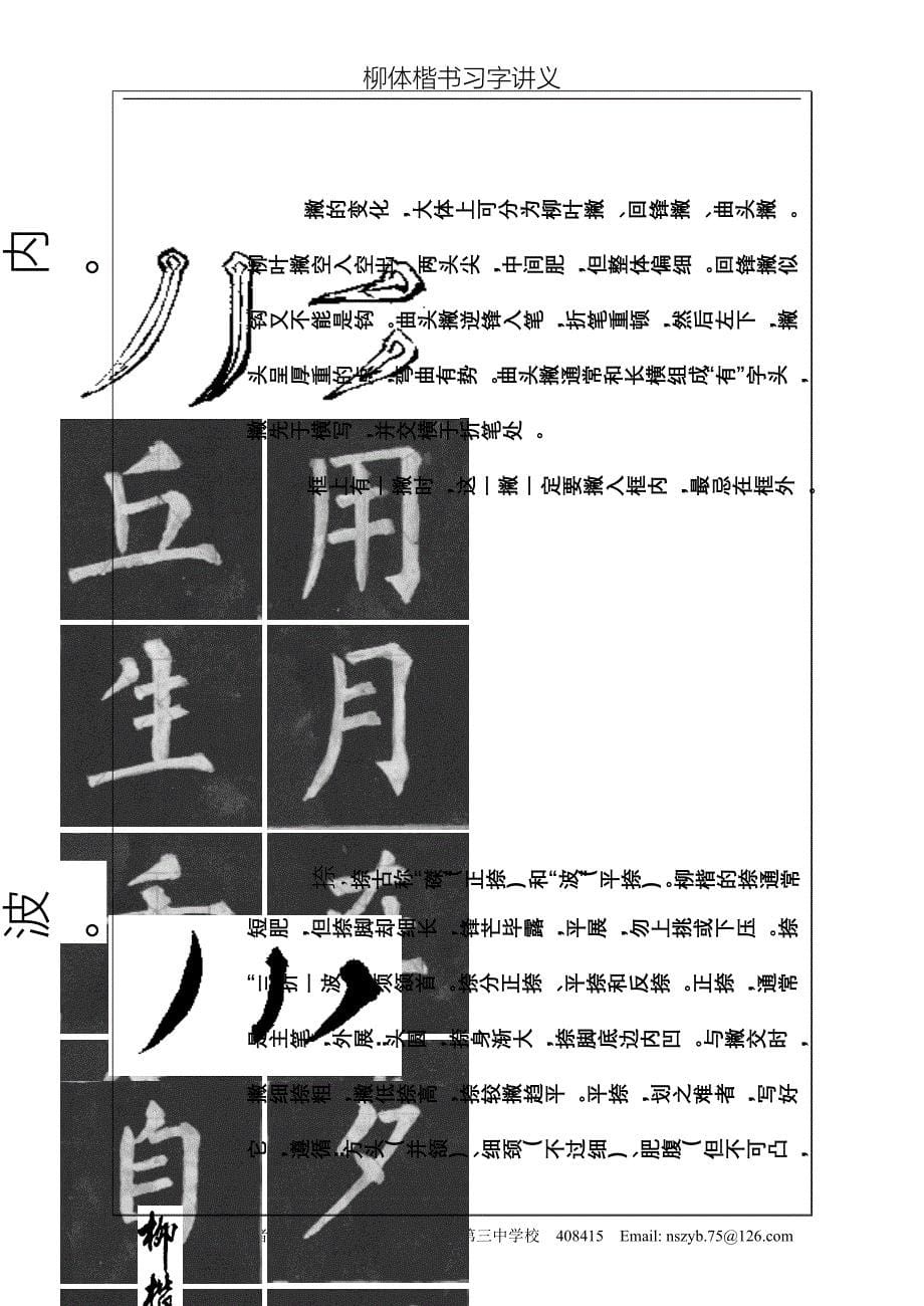 柳体字帖-nszyb－－需要密码无法打开_第5页