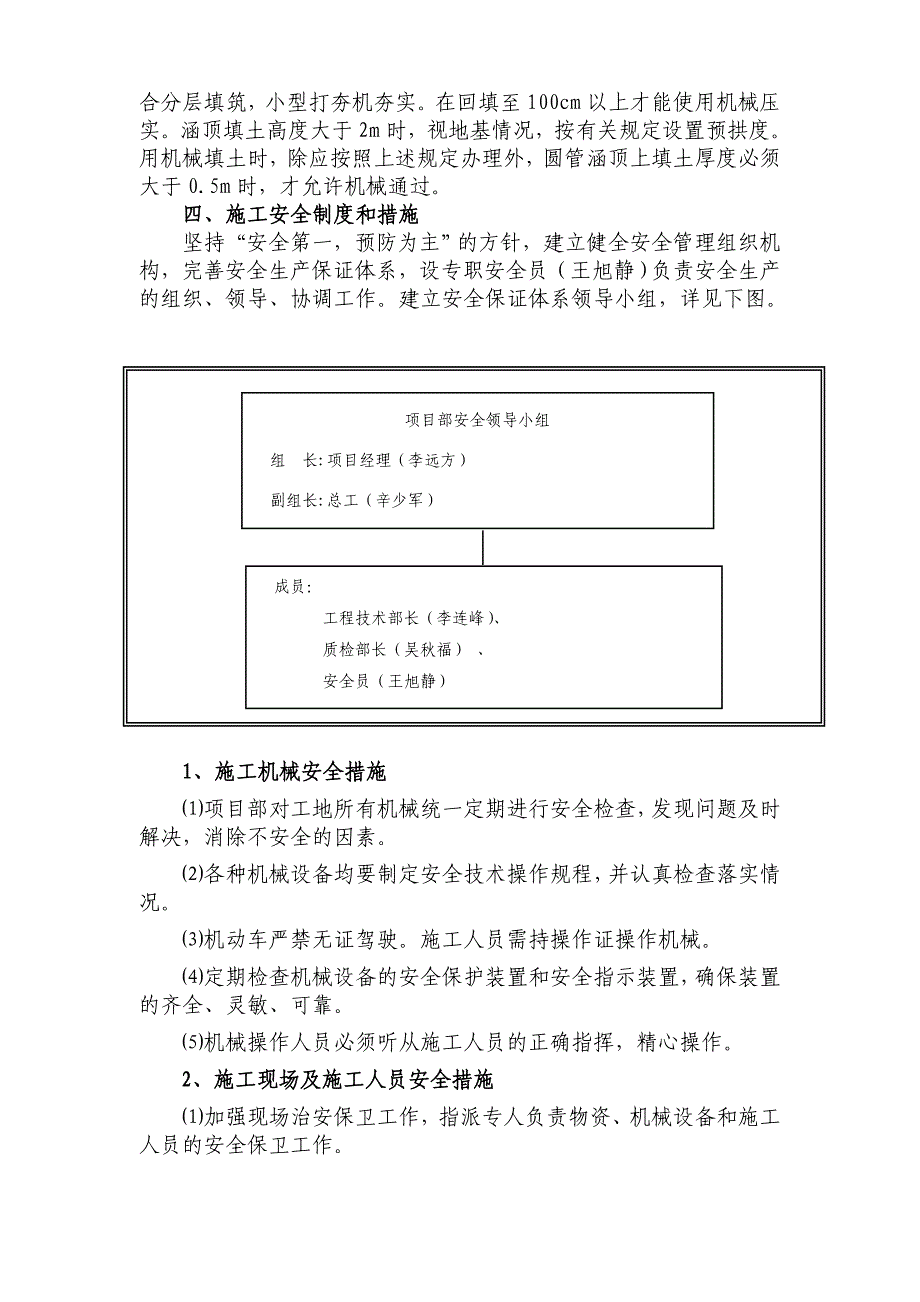 圆管涵首件工程施工总结_第4页