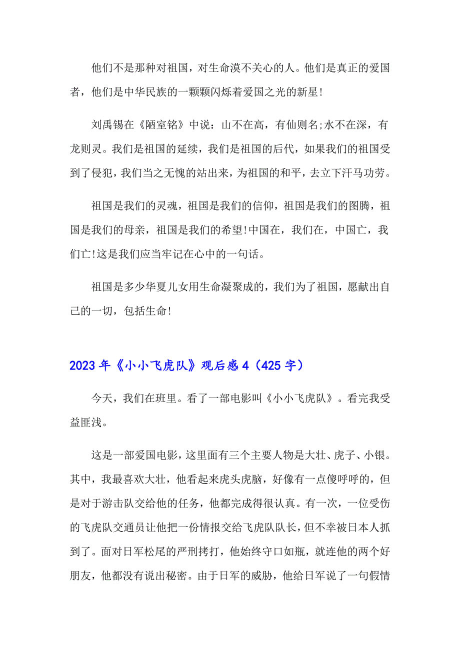 2023年《小小飞虎队》观后感（word版）_第3页