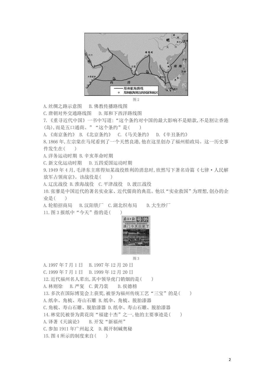 福州中考历史试卷+答案.docx_第2页