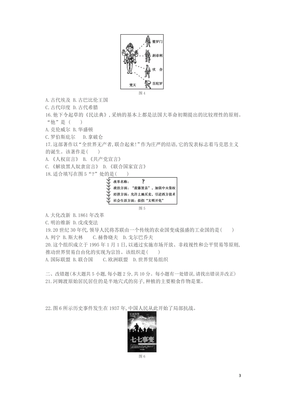 福州中考历史试卷+答案.docx_第3页