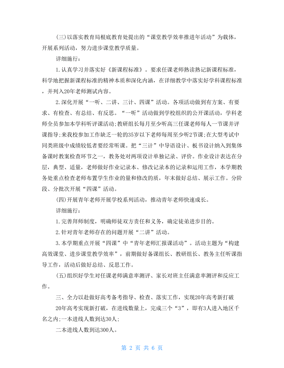 中学教务处年度教学计划教学计划_第2页