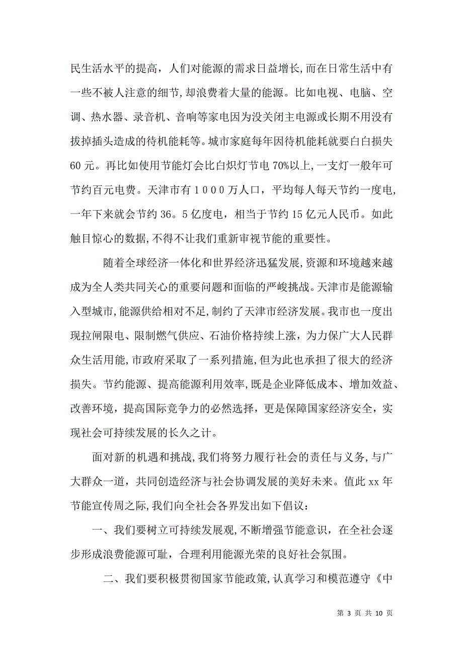 节能倡议书范文_第3页