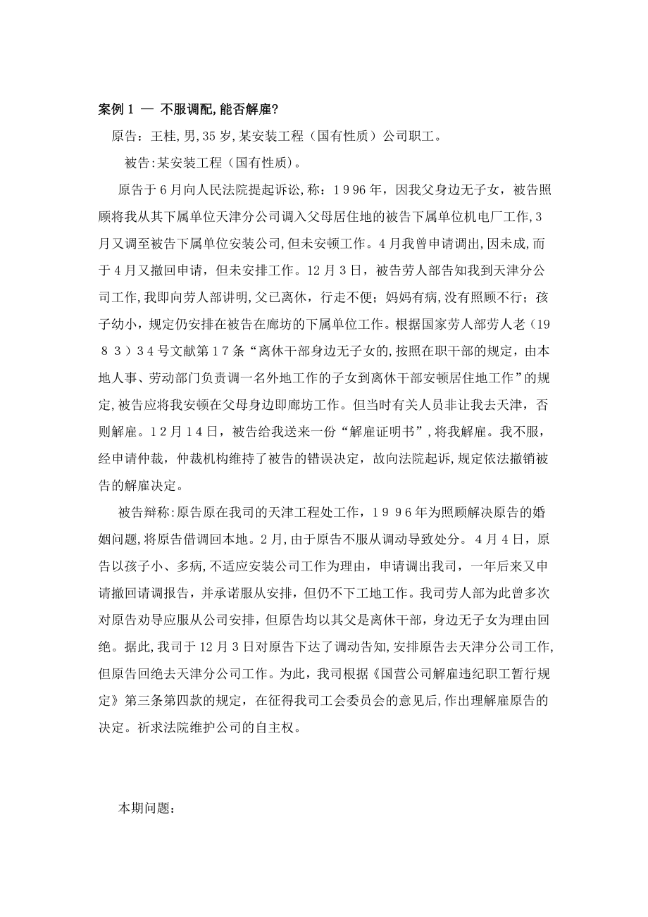30个经典劳动争议仲裁案例(含解析)-_第1页