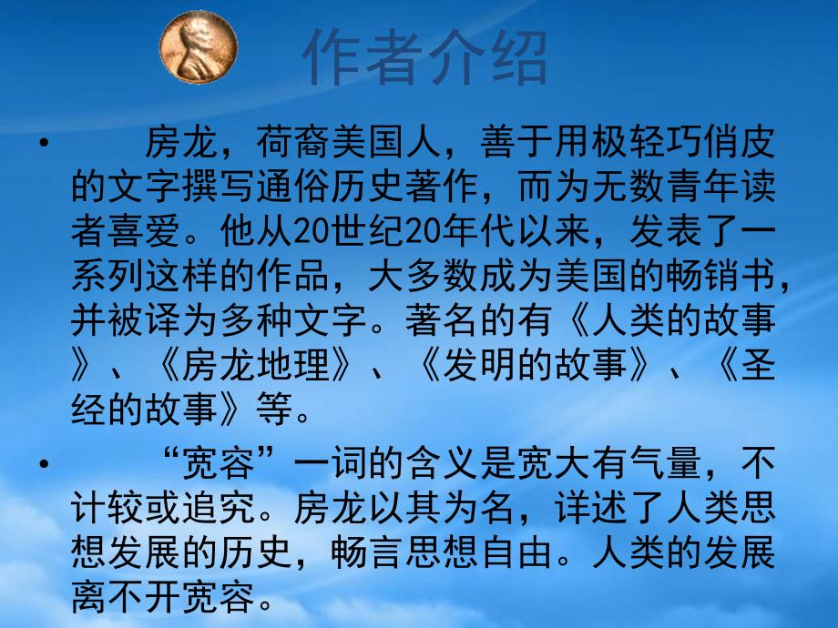 八级语文下《〈宽容〉序言》课件4长春_第3页