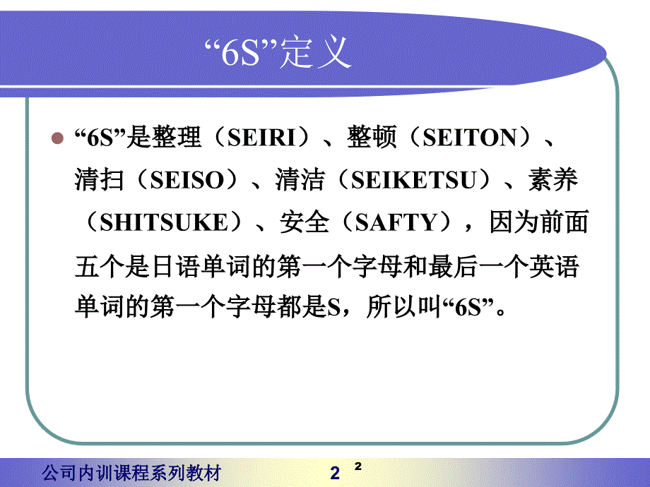 6s管理知识培训精选文档_第2页