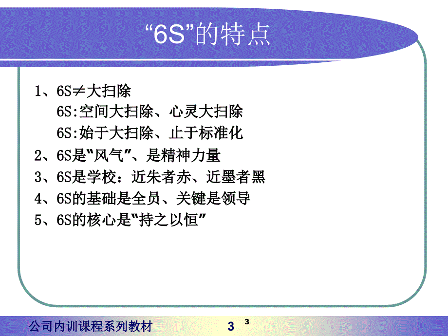 6s管理知识培训精选文档_第3页