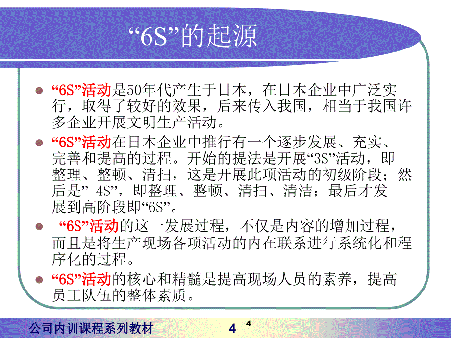 6s管理知识培训精选文档_第4页