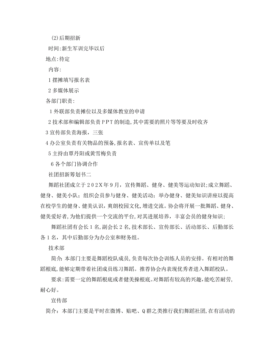 社团招新策划书最新例文合集5篇_第2页