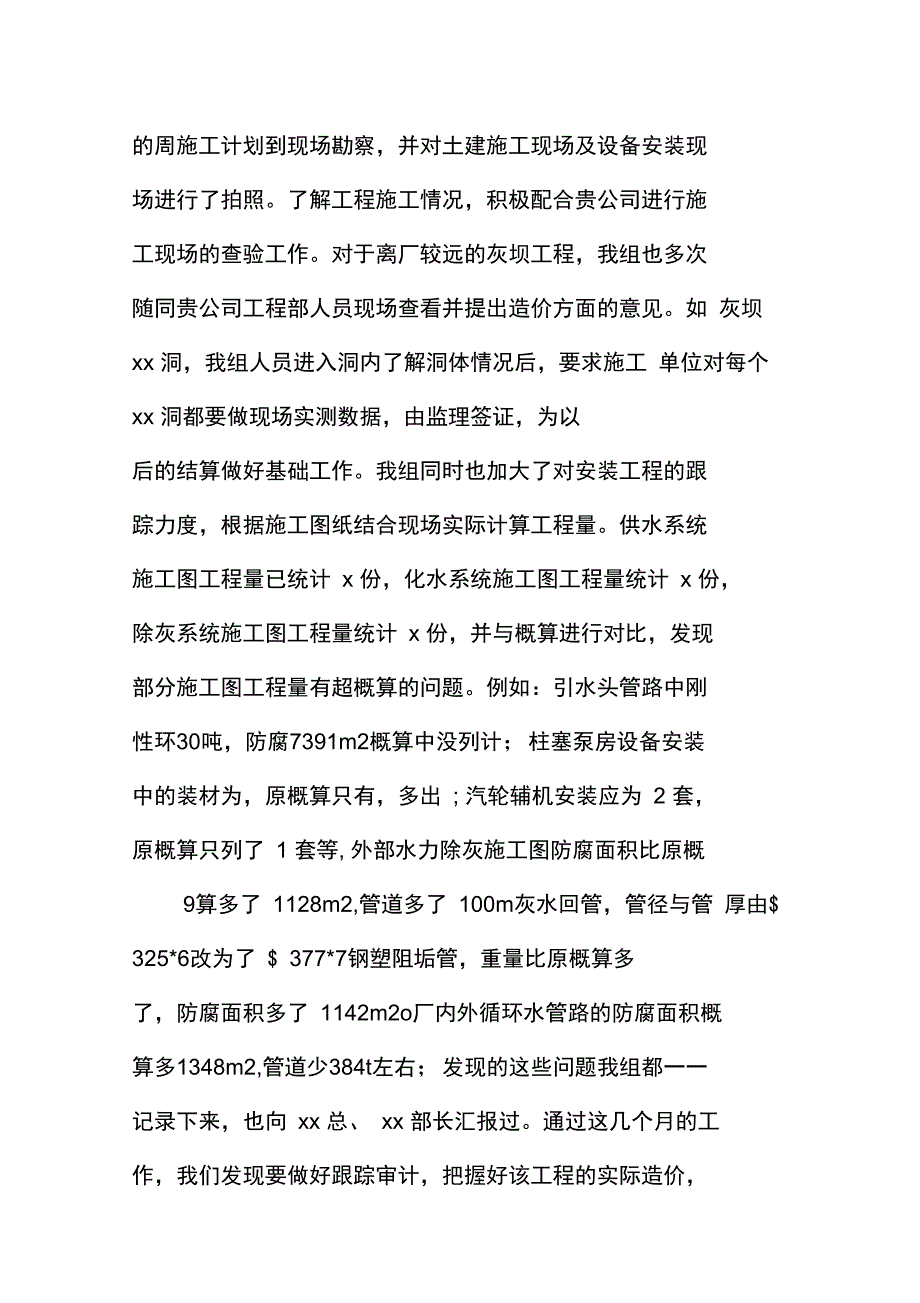 最新2020跟踪审计工作总结例文_第3页