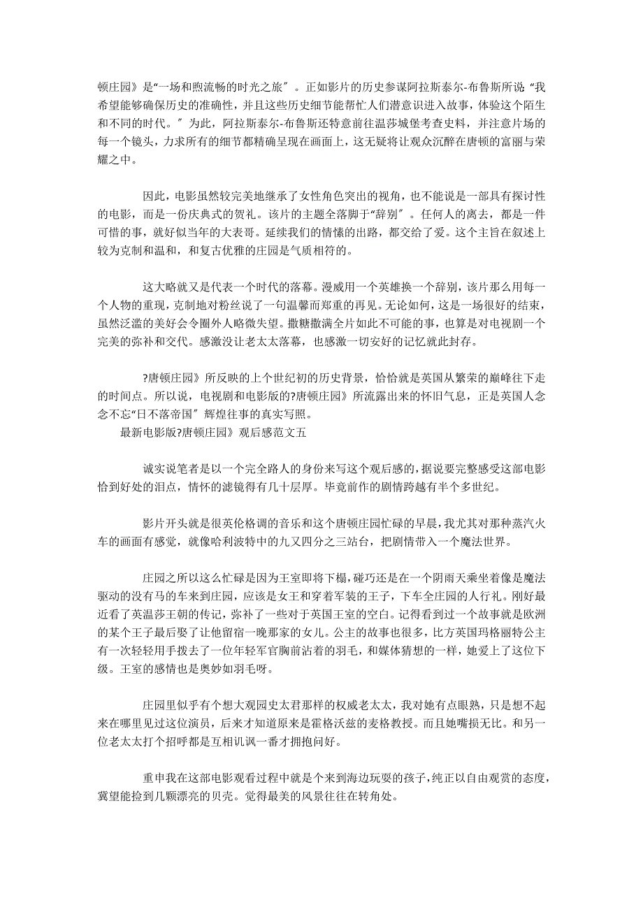 最新电影版《唐顿庄园》观后感范文5篇分享_第4页