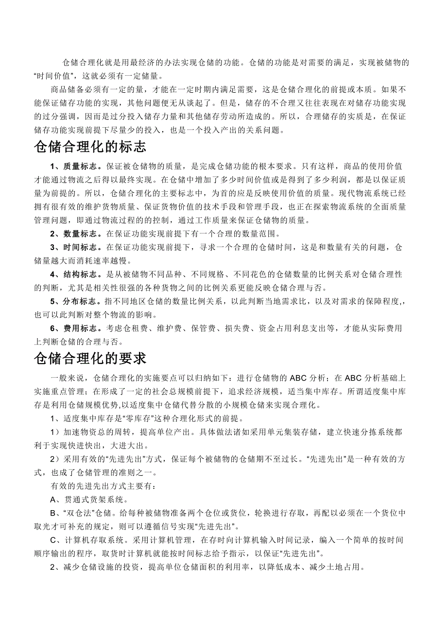仓储合理化_第1页