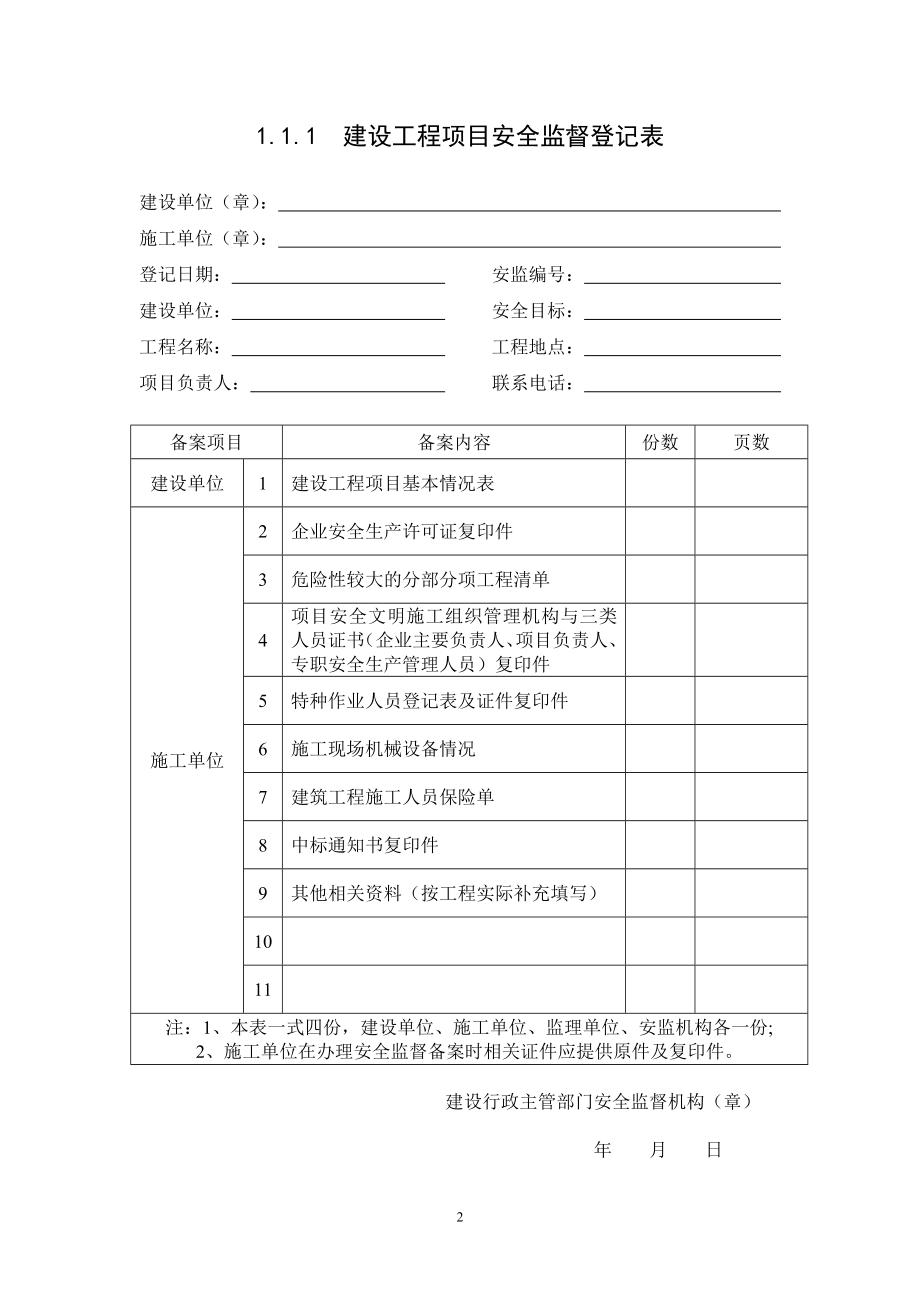 《2013新版浙江省建设工程施工现场安全管理台帐》_第2页