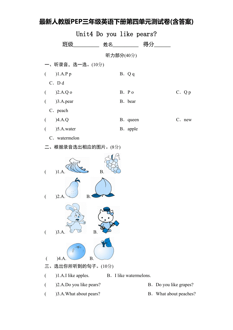 最新人教版PEP三年级英语下册第四单元测试卷(含答案)(DOC 7页)_第1页