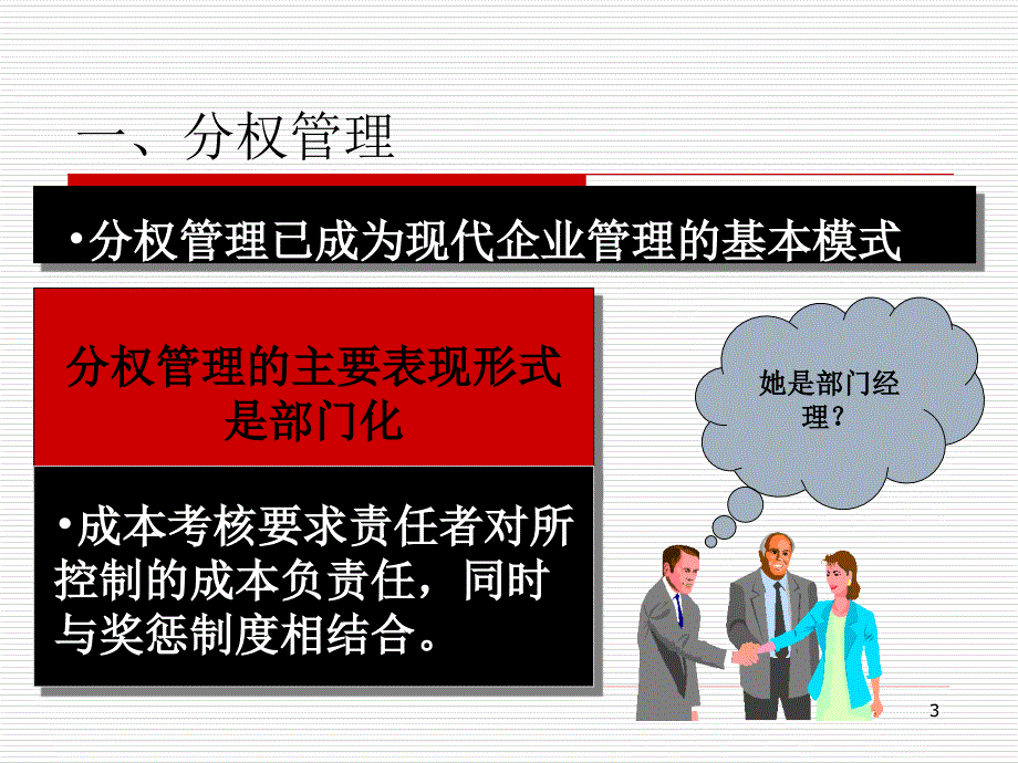 第八章.成本考核与责任中心.ppt_第3页