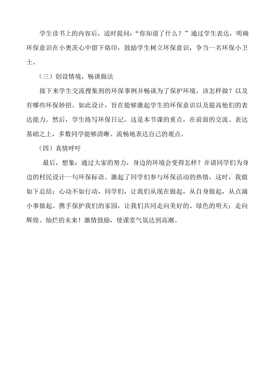 表达说课材料_第2页