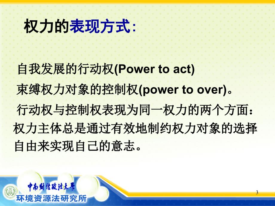 从村民自治谈老百姓的环境保护权_第3页