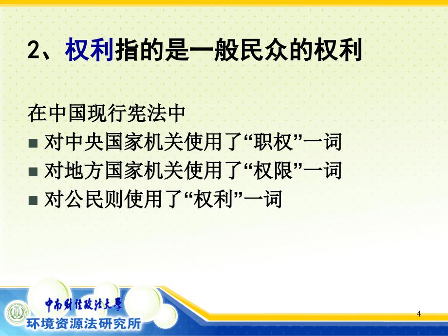 从村民自治谈老百姓的环境保护权_第4页