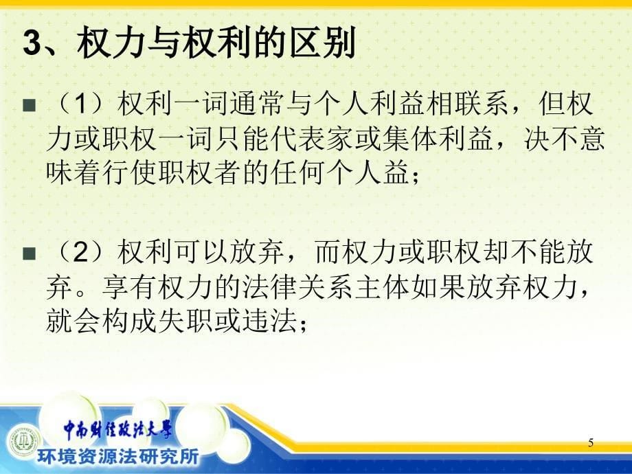 从村民自治谈老百姓的环境保护权_第5页