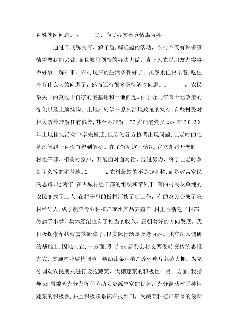 农村调研工作心得体会_第2页