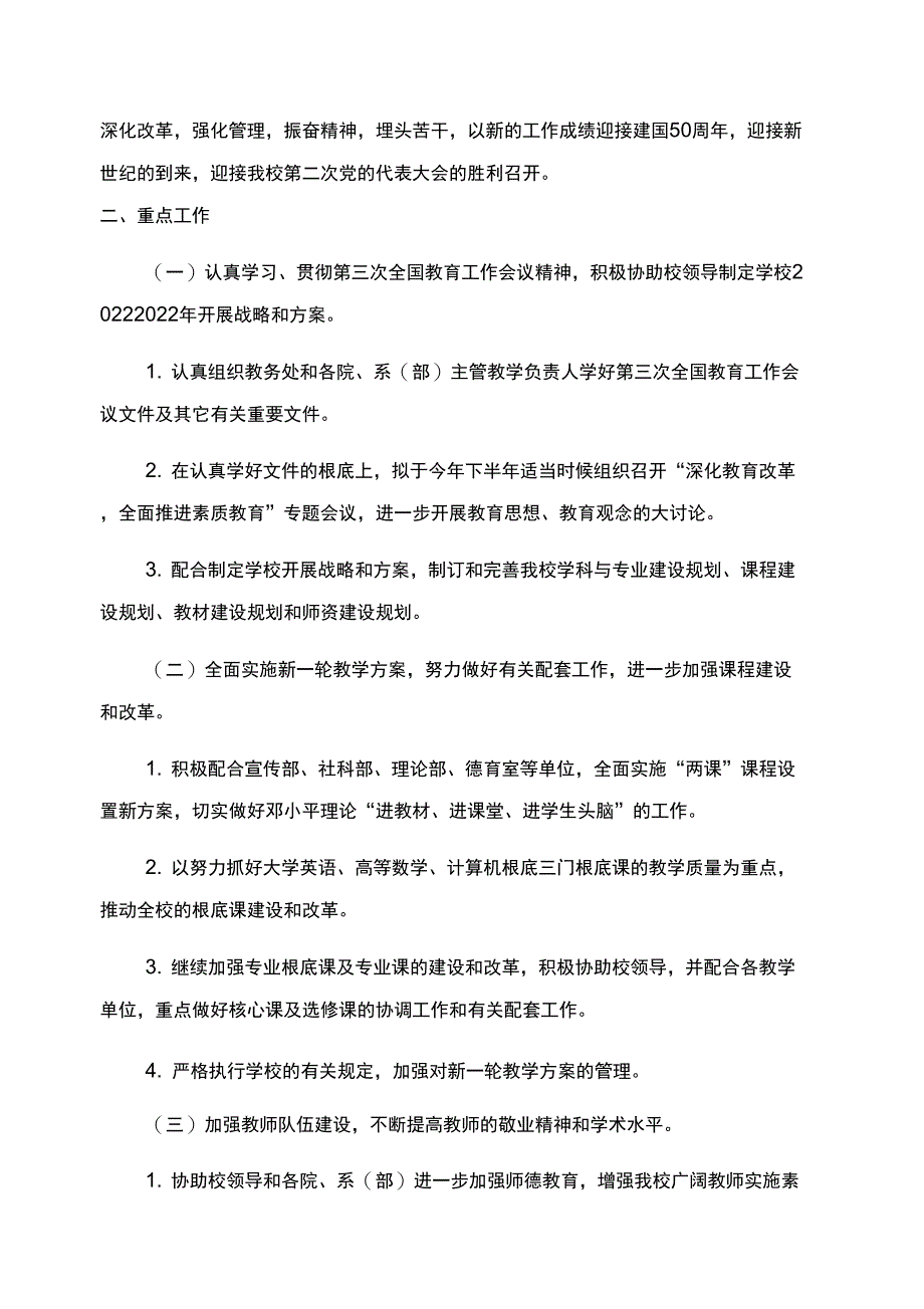 2022年上半年教务处工作总结范文报告范文_第3页