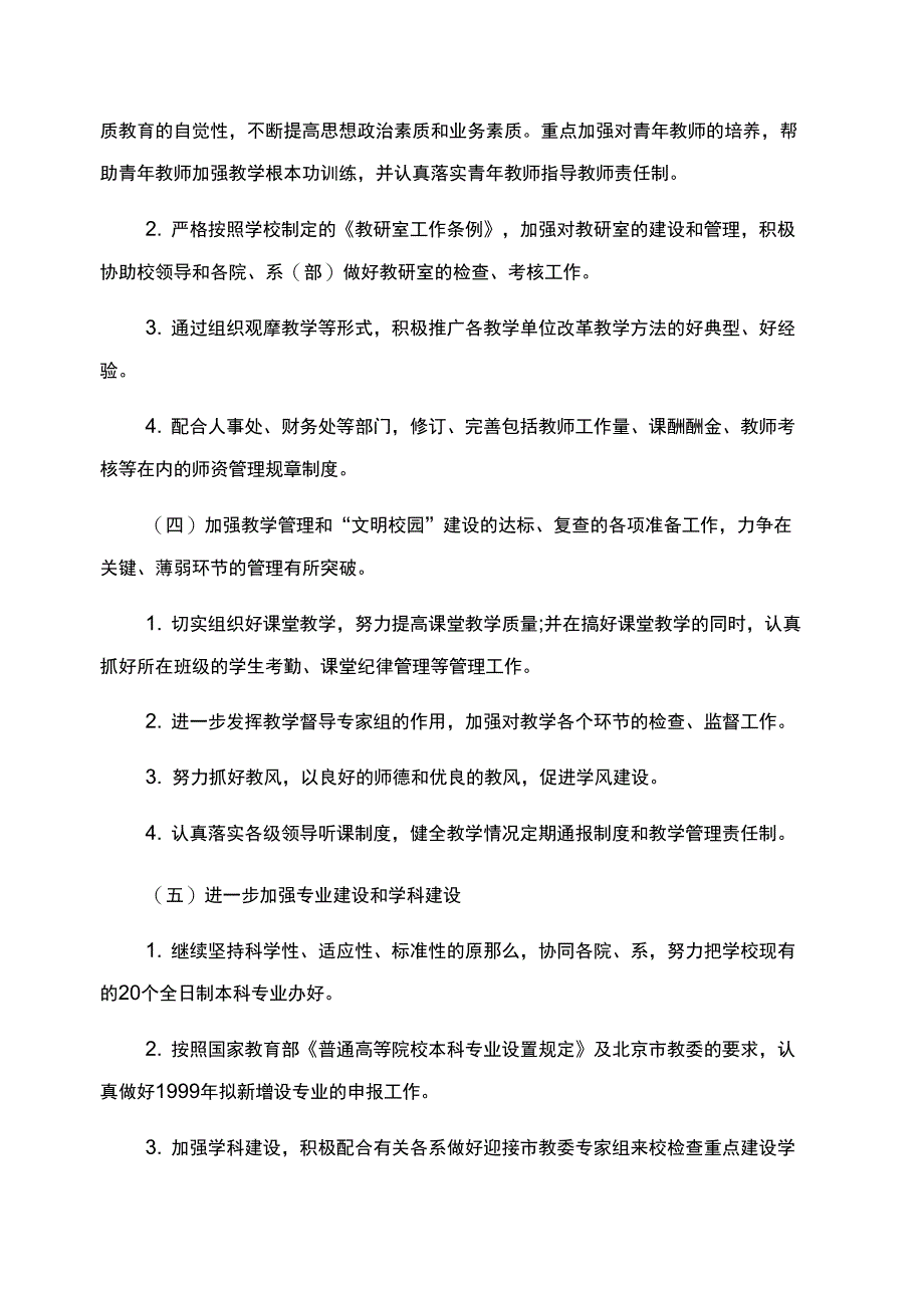 2022年上半年教务处工作总结范文报告范文_第4页