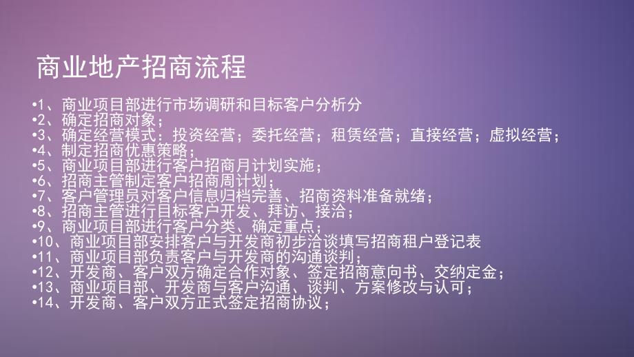 商业地产招商流程及策略_第3页