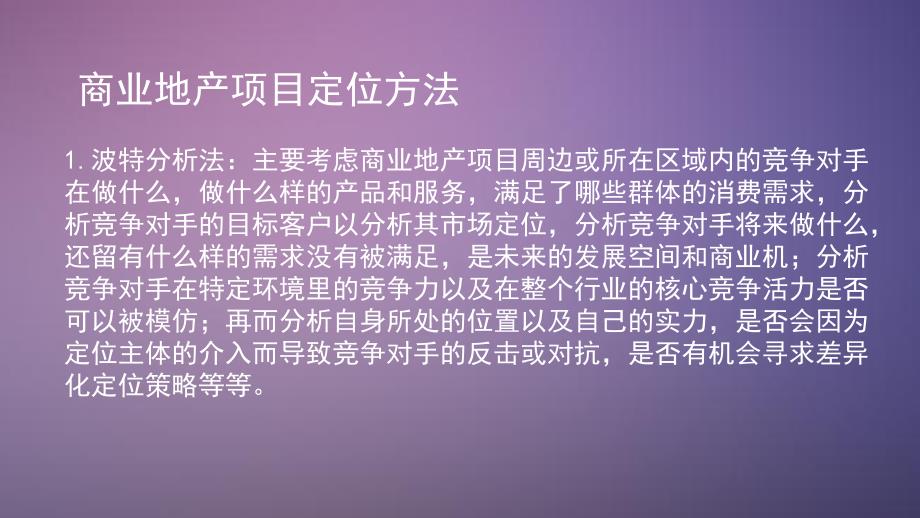 商业地产招商流程及策略_第4页