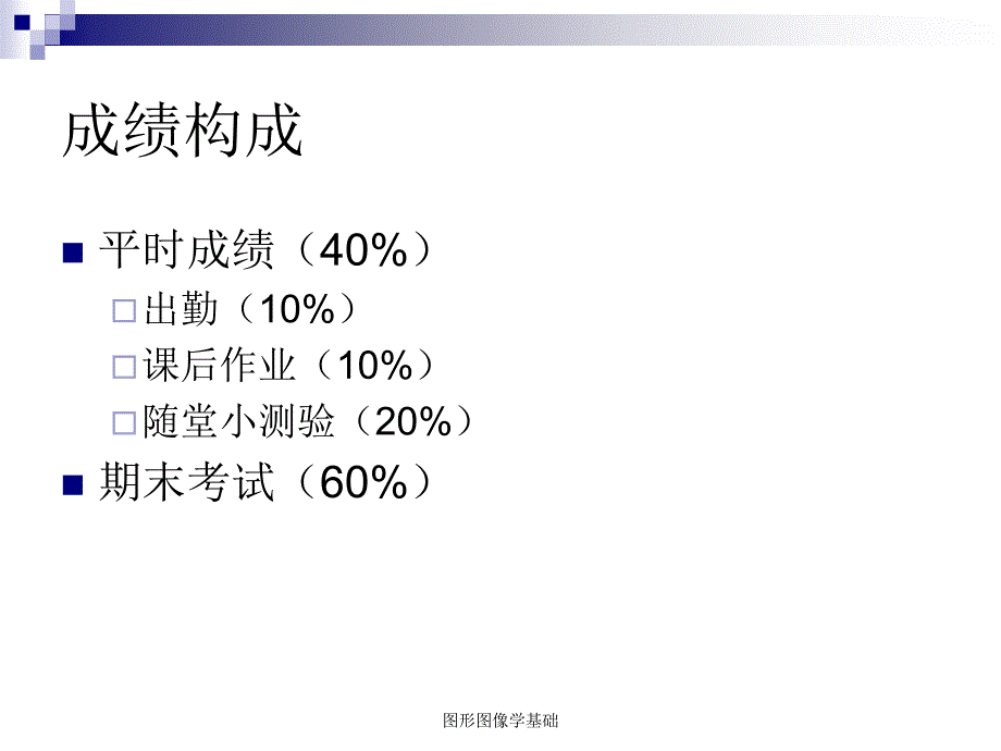 图形图像学基础课件_第4页