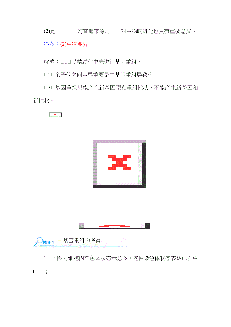 届高三生物第一轮细致复习典型题基础回顾网络构建走进高考题组基因突变和基因重组试题含解析_第4页