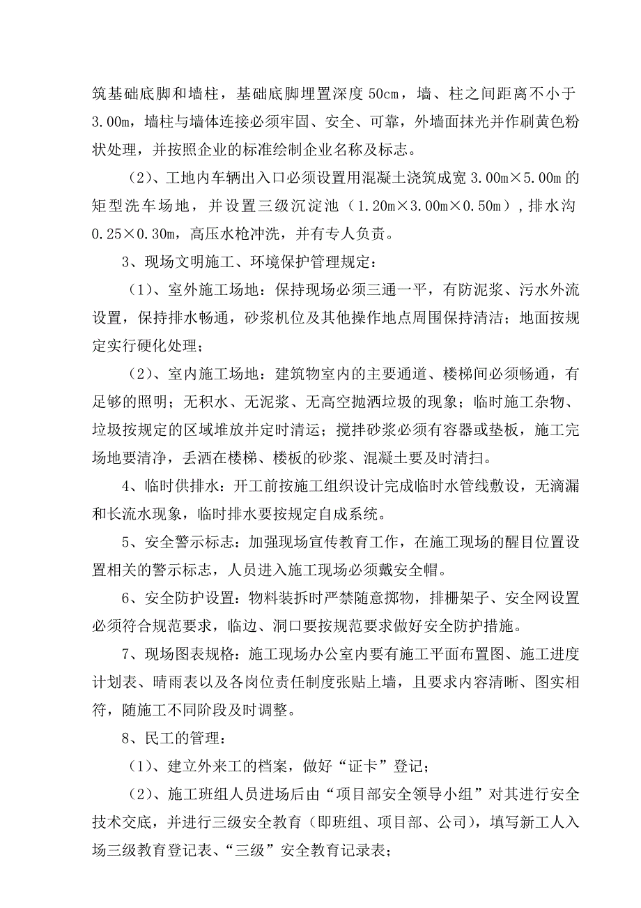 施工组织设计安全文明施工方案_第3页