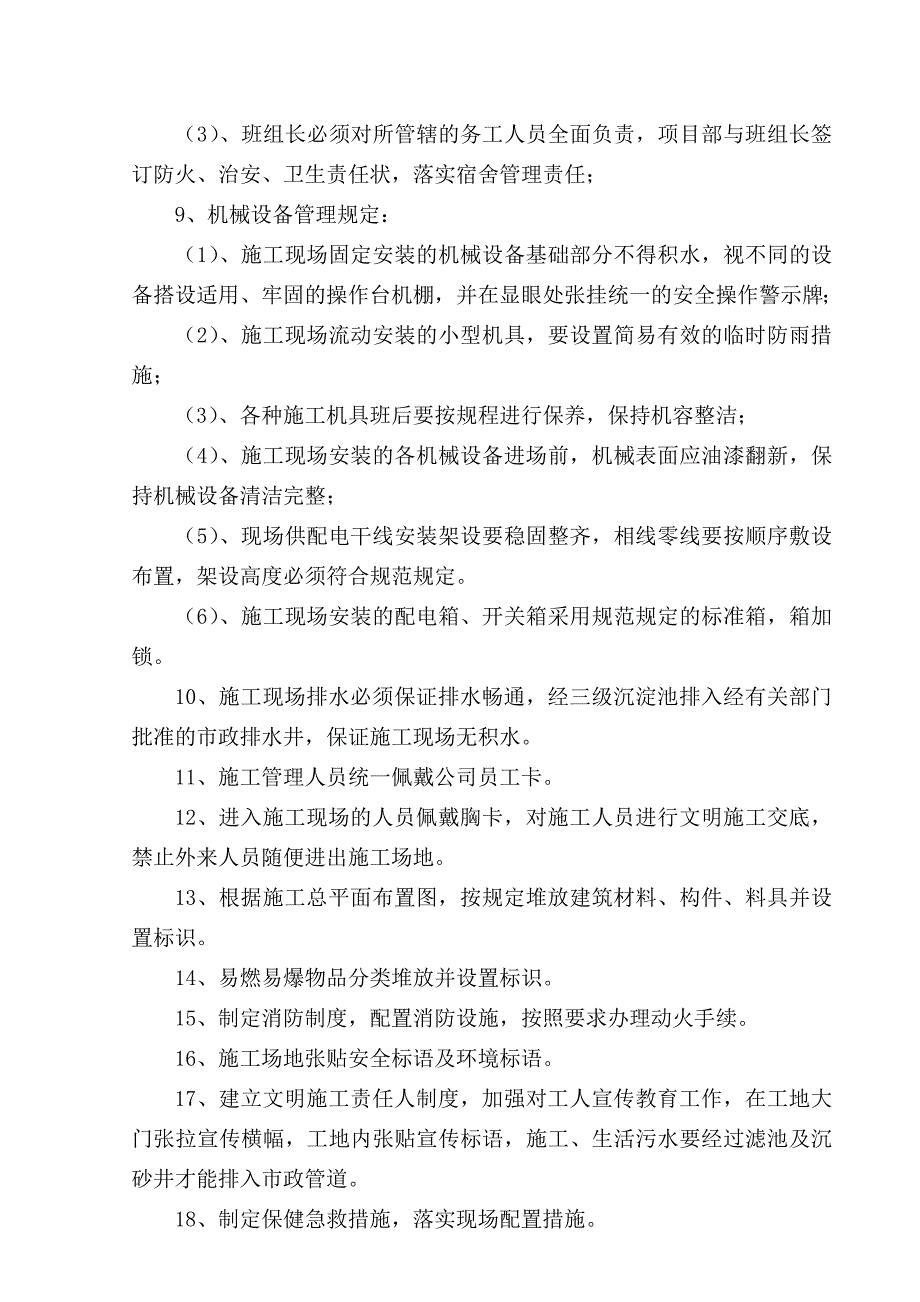 施工组织设计安全文明施工方案_第4页