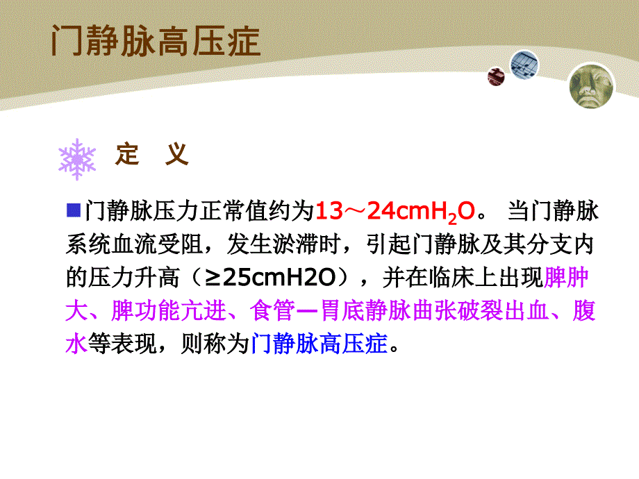 门脉高压症病人护理_第3页