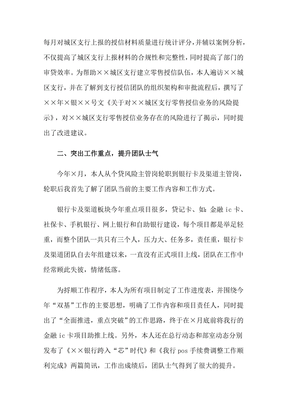 2023银行工作总结模板集锦六篇_第2页