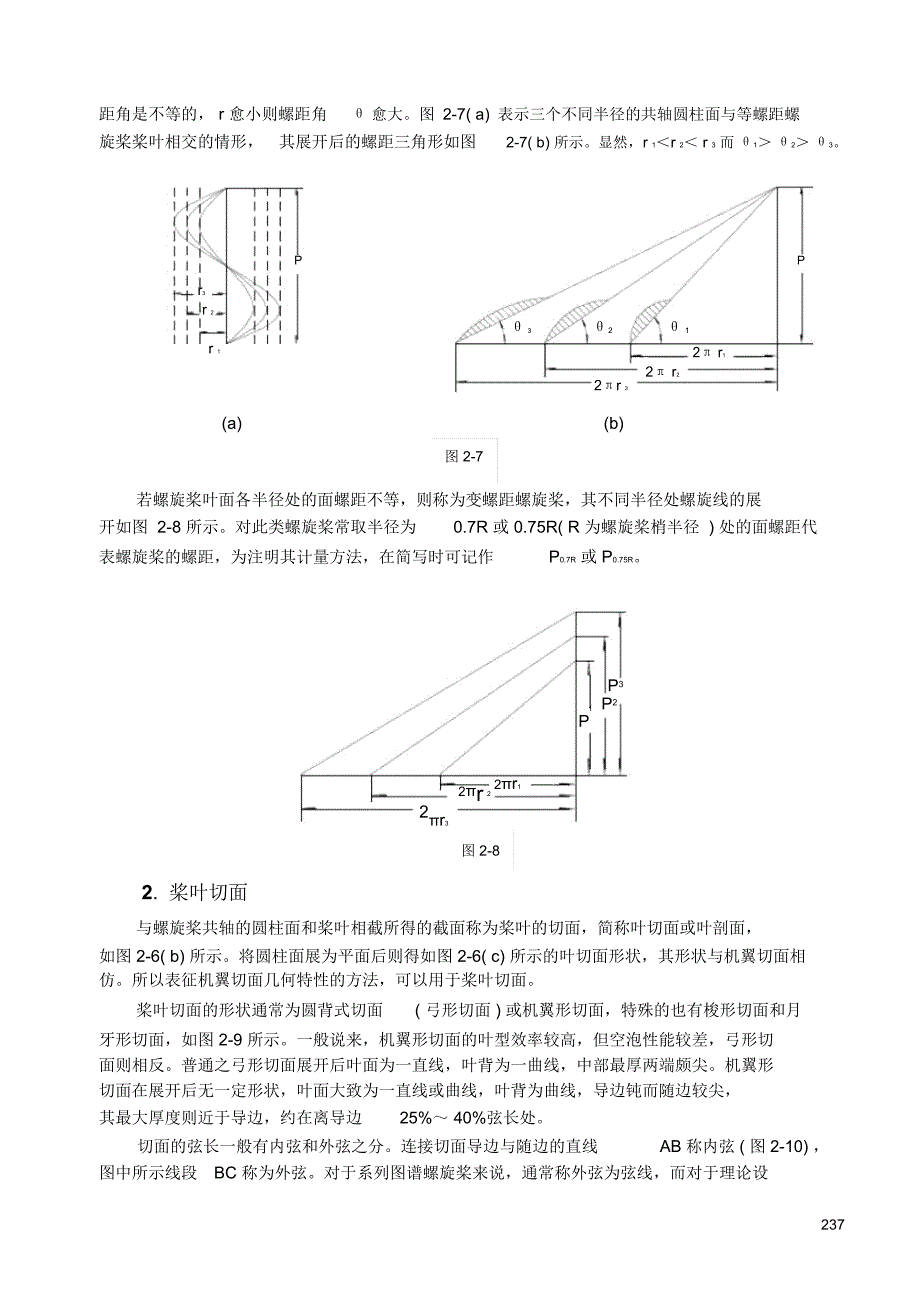 螺旋桨的几何特性_第4页